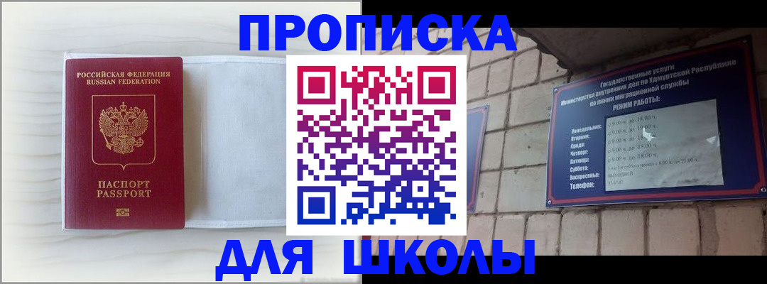 временная регистрация для школы в Камне-на-Оби